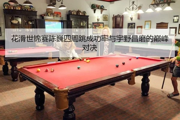 hua-hua-shi-jin-sai-chen-wei-si-zhou-tiao-cheng-gong-lv-yu-yu-ye-chang-mo-de-dian-feng-dui-jue-3-821.jpg